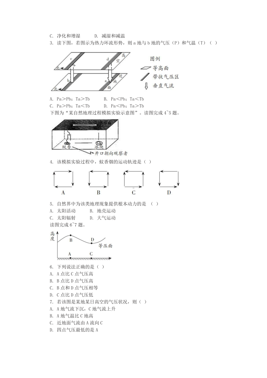 （新教材）2021新湘教版高中地理必修第一册第三章 第三节 热力环流课堂练习.docx_第2页