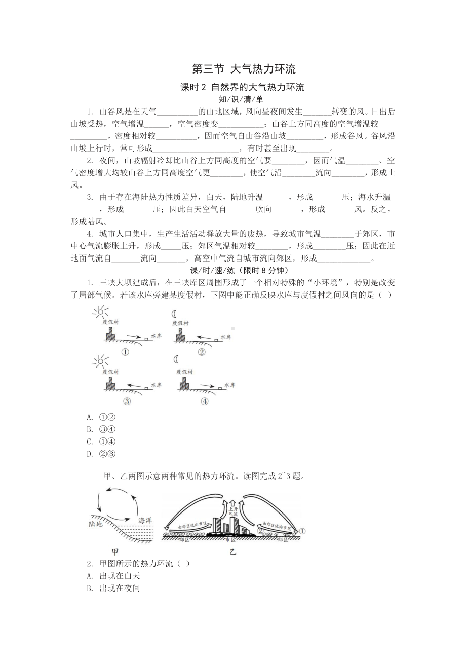 （新教材）2021新湘教版高中地理必修第一册第三章 第三节 热力环流课堂练习.docx_第3页