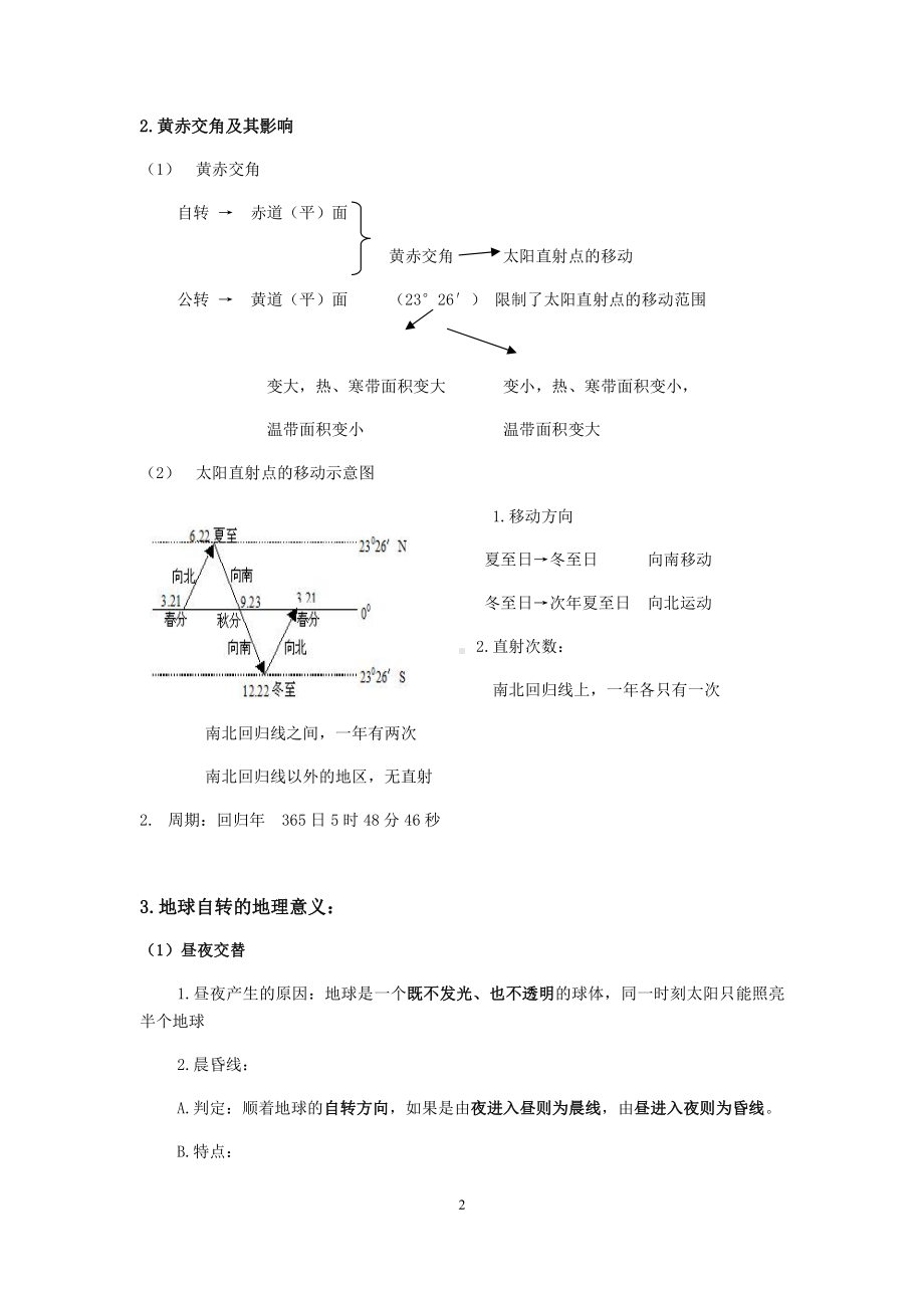 （新教材）2021人教版高中地理选择性必修1 知识点总结.docx_第2页