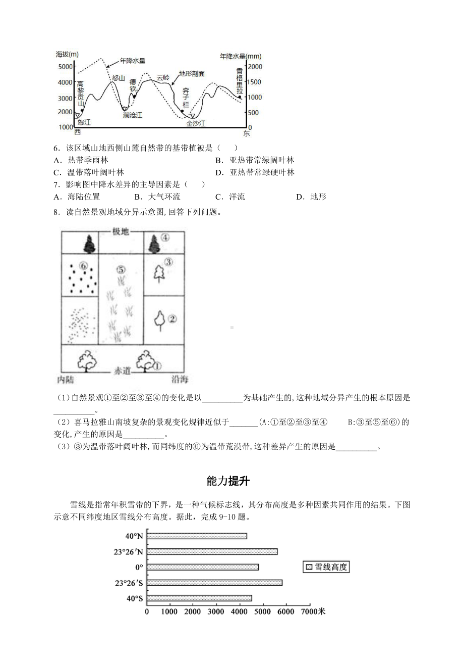 （新教材）2021人教版高中地理选择性必修一5.2地理环境的差异性 同步练习.doc_第2页