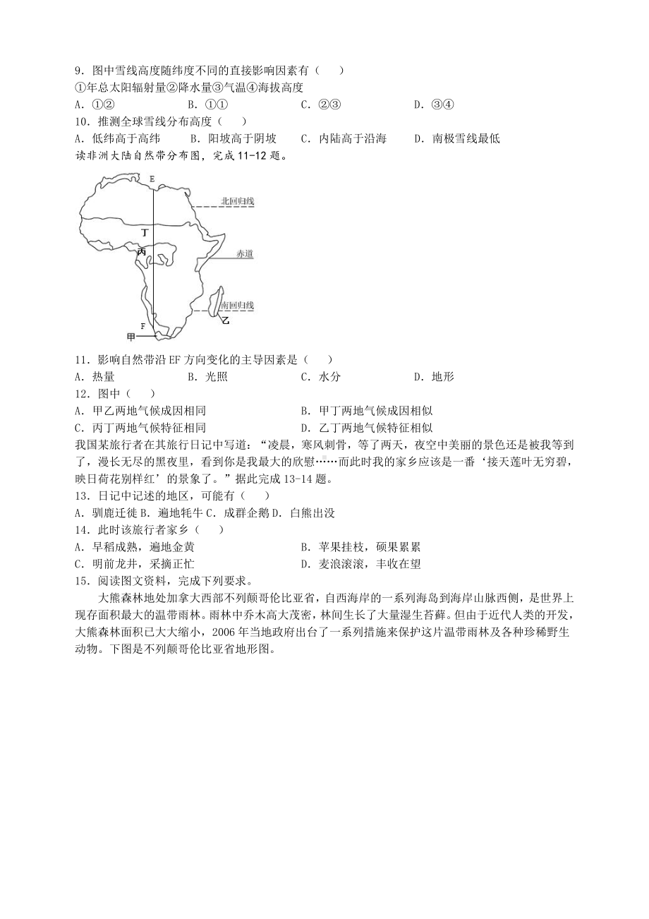 （新教材）2021人教版高中地理选择性必修一5.2地理环境的差异性 同步练习.doc_第3页