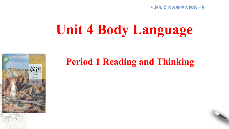 （2019版）新人教版选择性必修第一册Unit 4Reading and thinking ppt课件- (1).pptx_第1页