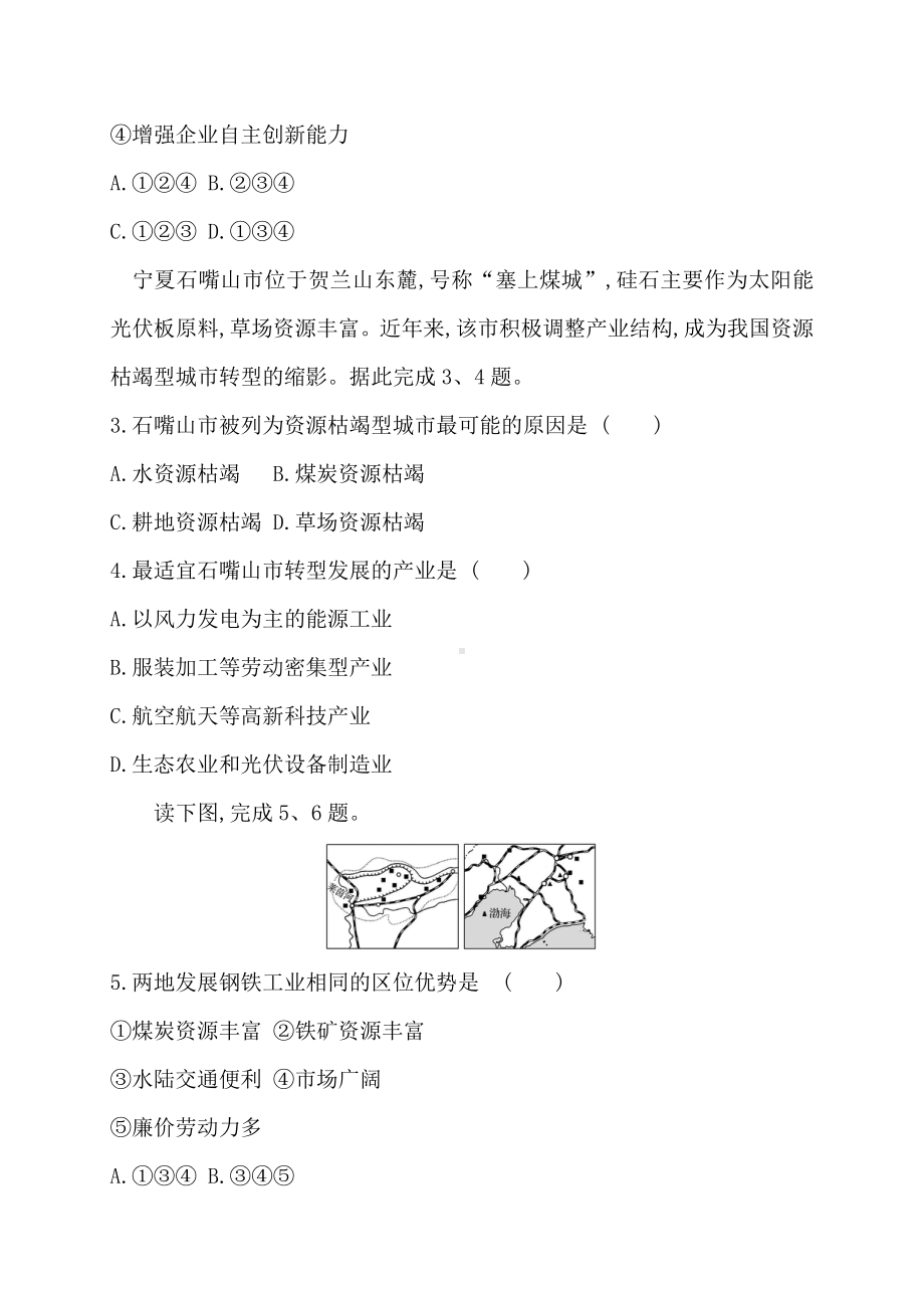 （新教材）2021新湘教版高中地理选择性必修2第二章第三节资源枯竭型地区的可持续发展-以德国鲁尔地区为例 强化训练.doc_第2页