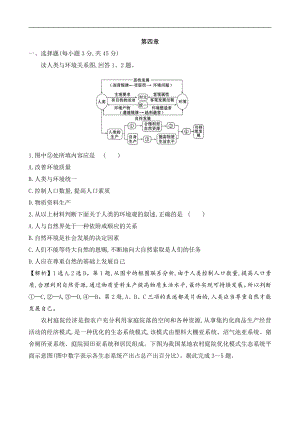 （新教材）2021人教版高中地理选择性必修三第四章保障国家安全的资源、环境战略与行动测试题.doc