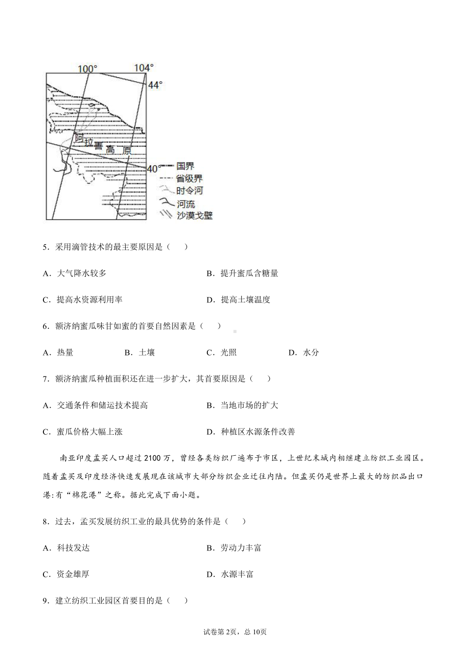 （新教材）2021新湘教版高中地理必修第二册第三章 产业区位选择 单元检测.docx_第2页