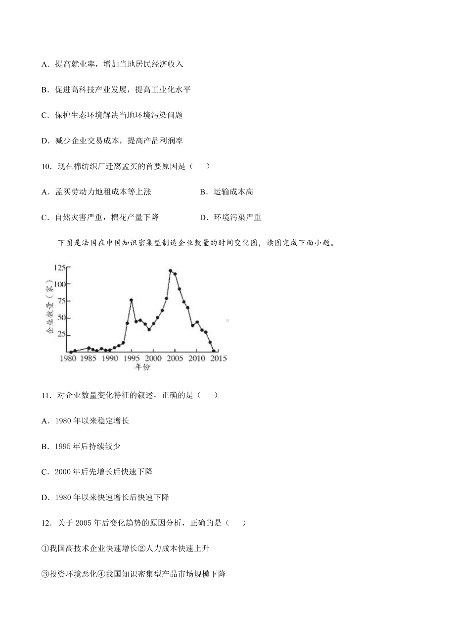 （新教材）2021新湘教版高中地理必修第二册第三章 产业区位选择 单元检测.docx_第3页