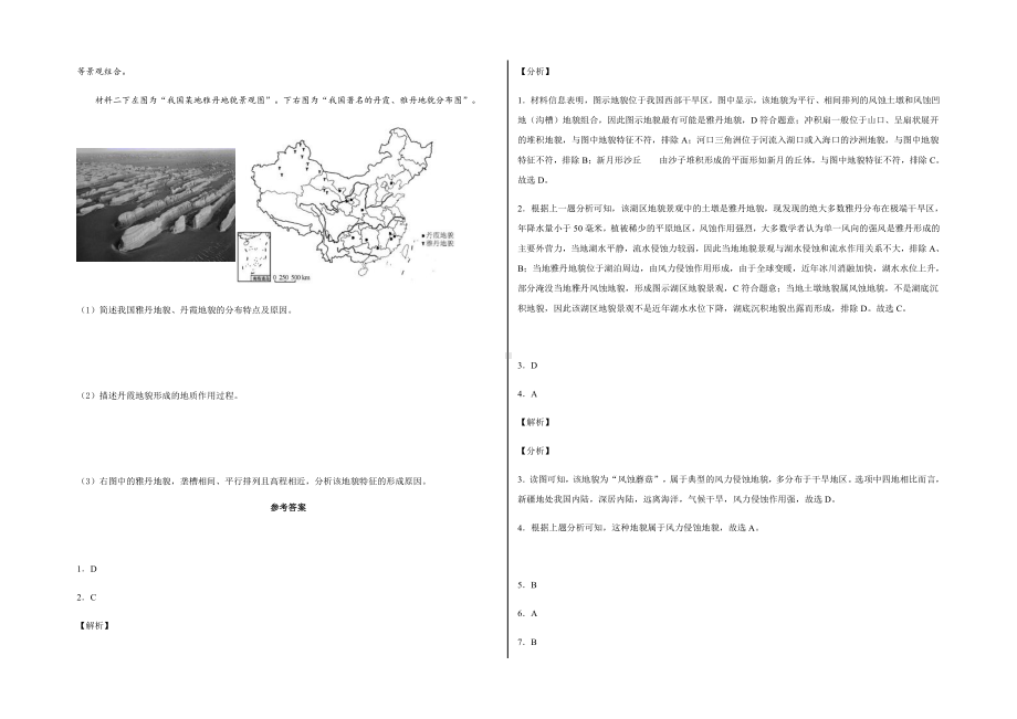 （新教材）2021新湘教版高中地理必修第一册2.2 第1课时 风成地貌（风力侵蚀） 同步练习.docx_第3页