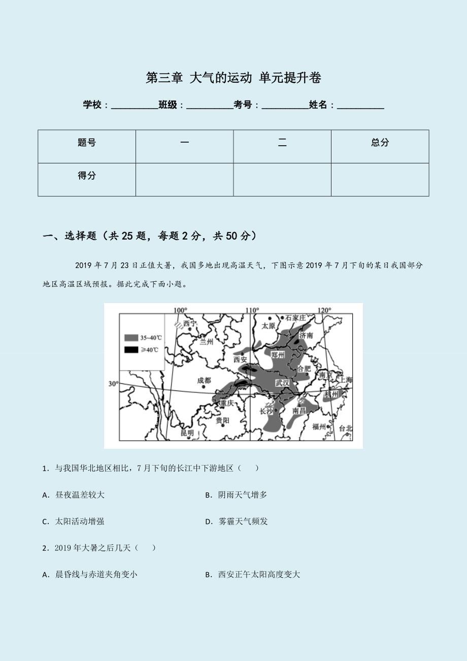 （新教材）湘教版高中地理选择性必修一 第三章 大气的运动 单元提升卷.zip