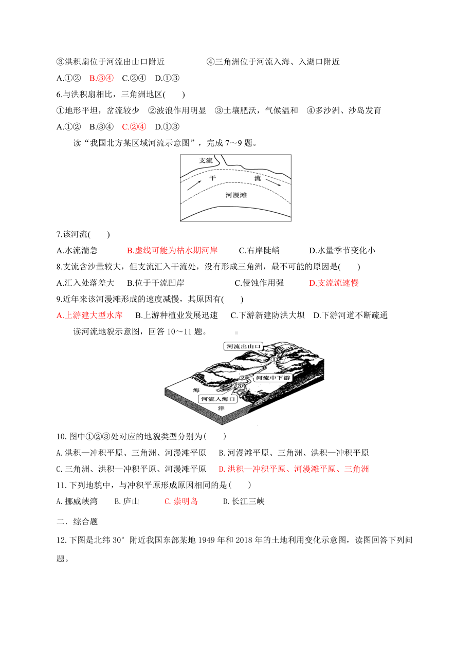 （新教材）2021新湘教版高中地理必修第一册第2章第1节 第1课时 流水地貌 同步练习.docx_第2页