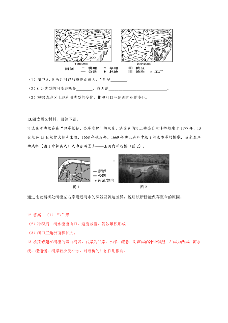 （新教材）2021新湘教版高中地理必修第一册第2章第1节 第1课时 流水地貌 同步练习.docx_第3页