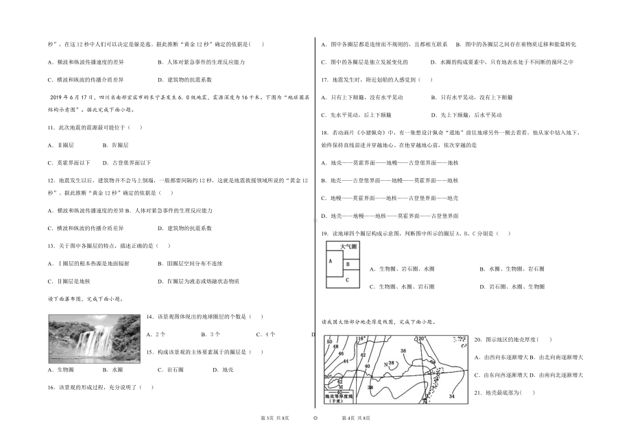 （新教材）2021新湘教版高中地理必修第一册1.3地球的圈层结构练习 同步练习.docx_第2页