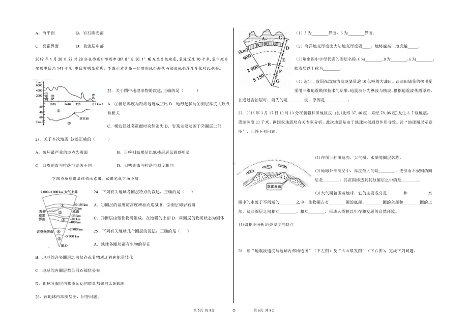 （新教材）2021新湘教版高中地理必修第一册1.3地球的圈层结构练习 同步练习.docx_第3页