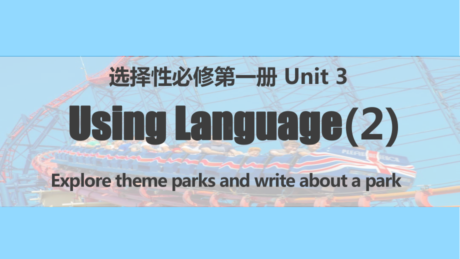 （2019版）新人教版选择性必修第一册Unit 3Using Language Writingppt课件.pptx_第1页