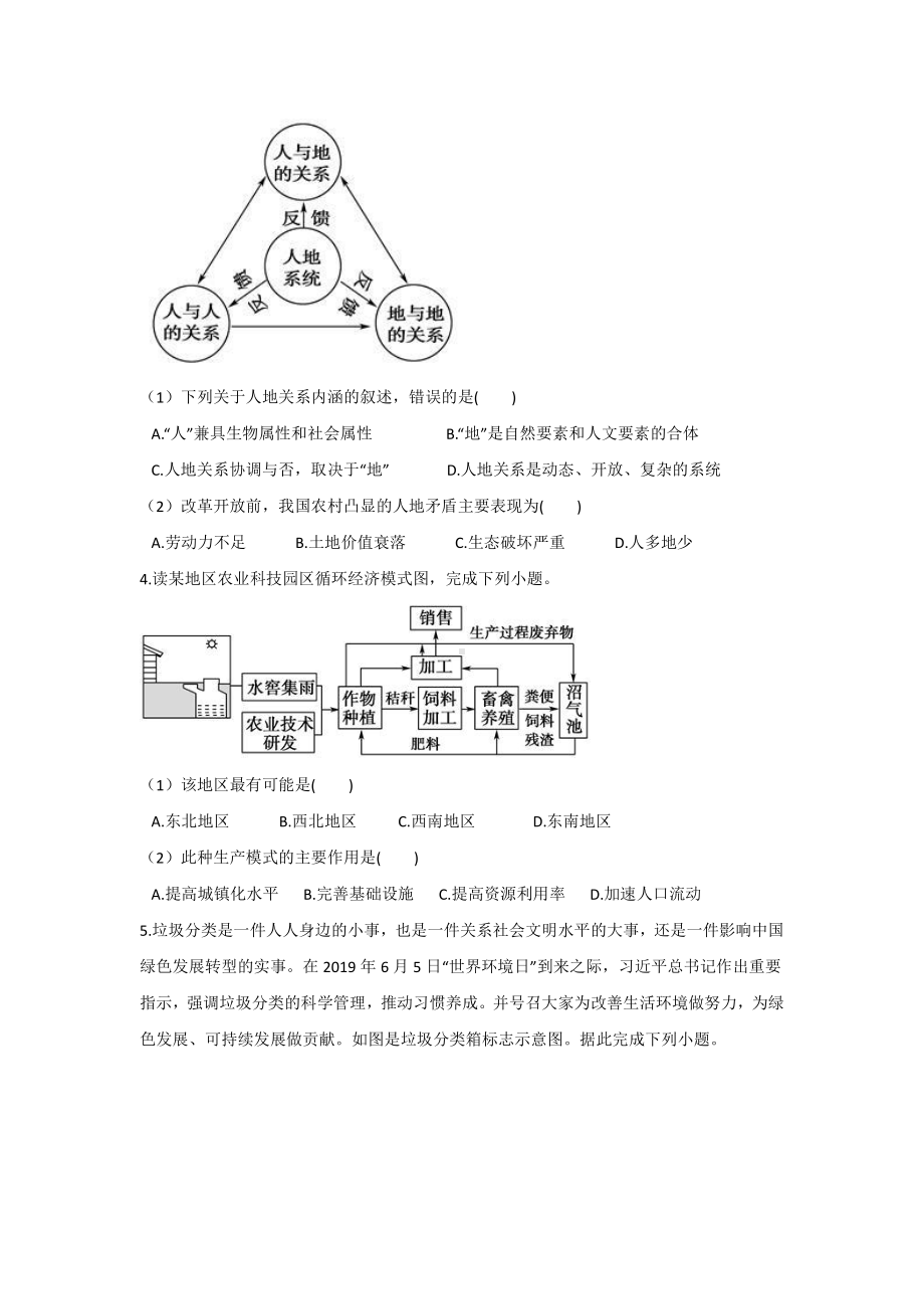 （新教材）2021人教版高中地理选择性必修三4.1 走向生态文明 学案.docx_第3页