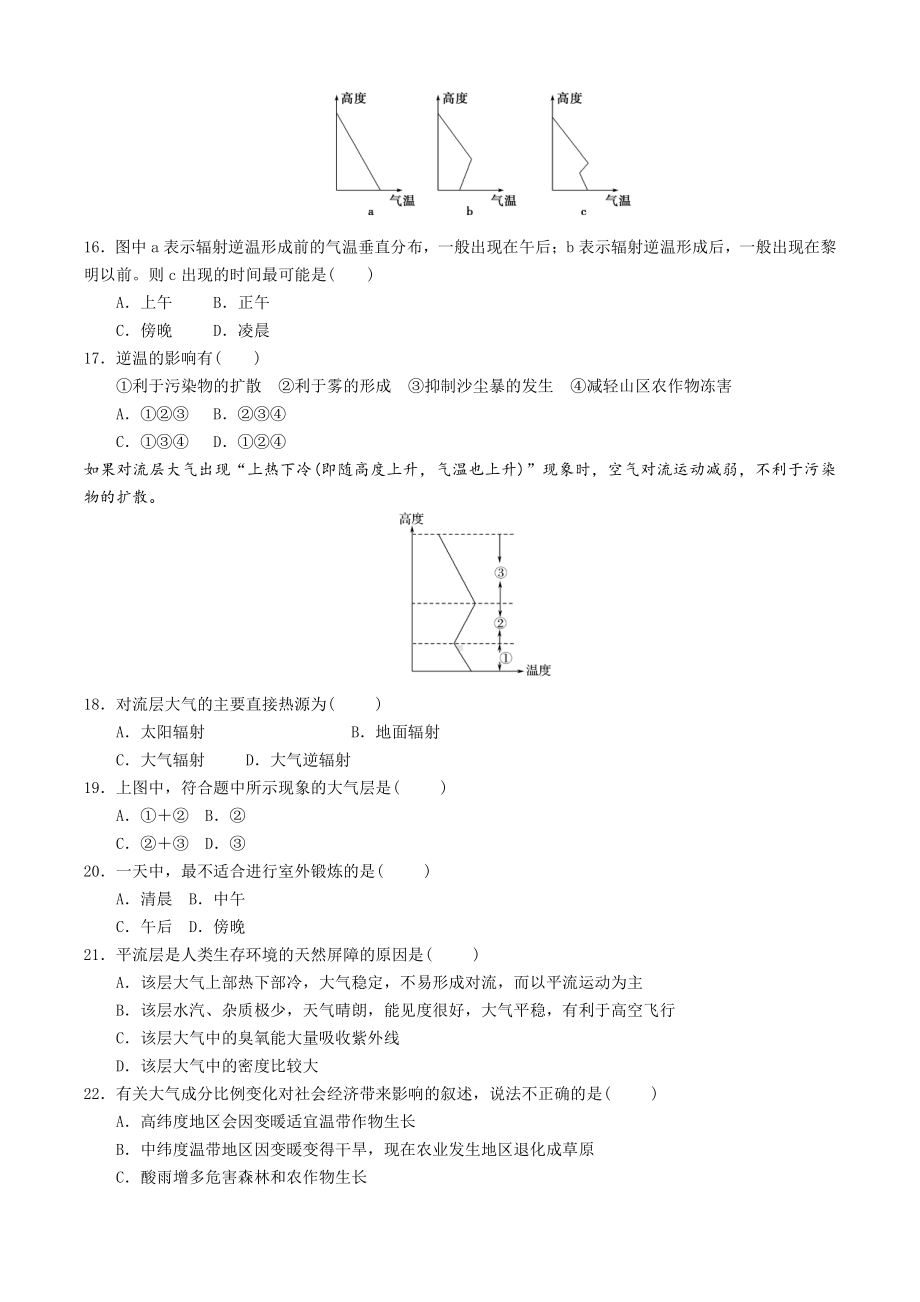 （新教材）2021新湘教版高中地理必修第一册3.1 大气的组成与垂直分层 同步练习.doc_第3页