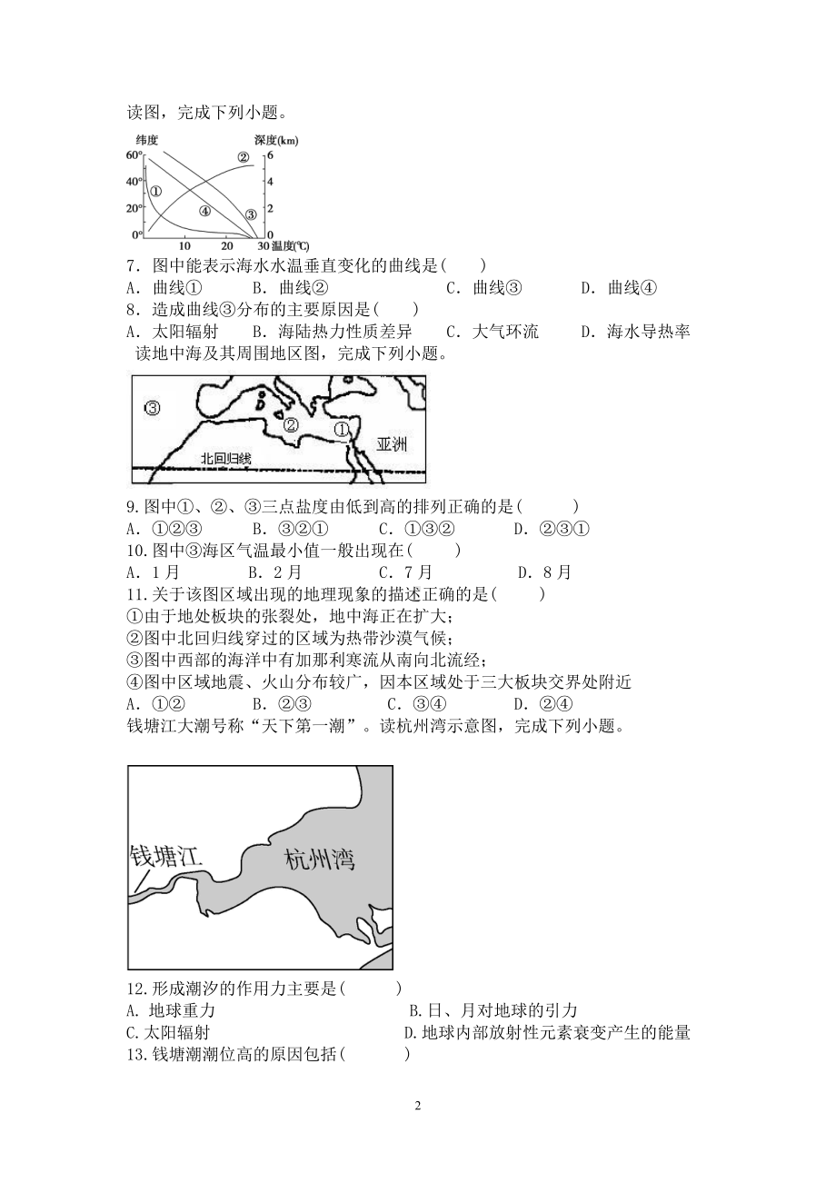 （新教材）2021新湘教版高中地理必修第一册第四章　地球上的水复习课基础测试题（有答案）.doc_第2页