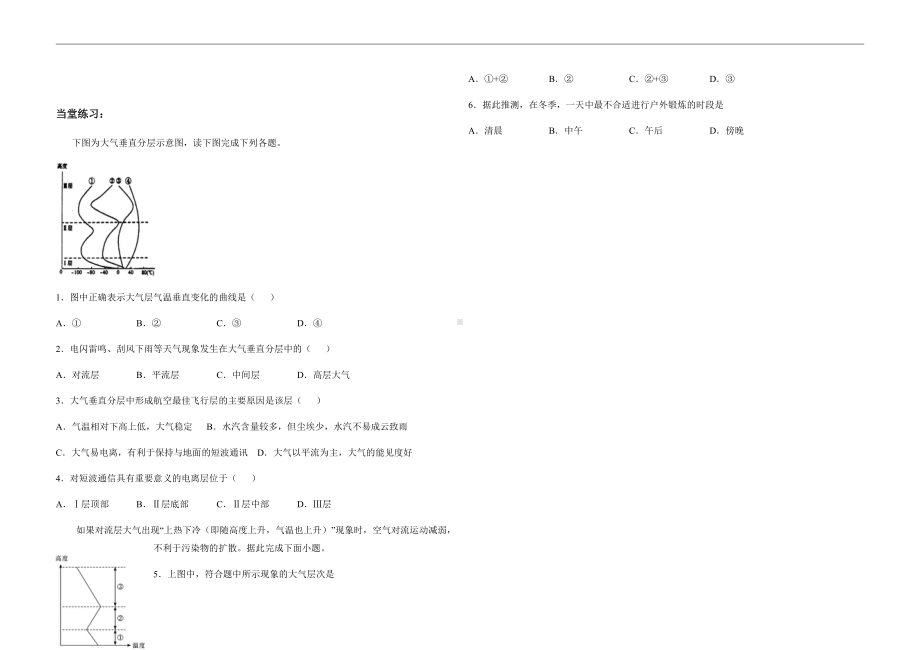 （新教材）2021新湘教版高中地理必修第一册3.1 大气的组成和大气的垂直分层 导学案.docx_第3页