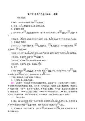 （新教材）2021新湘教版高中地理必修第一册4.2 海水的性质和运动 学案.doc