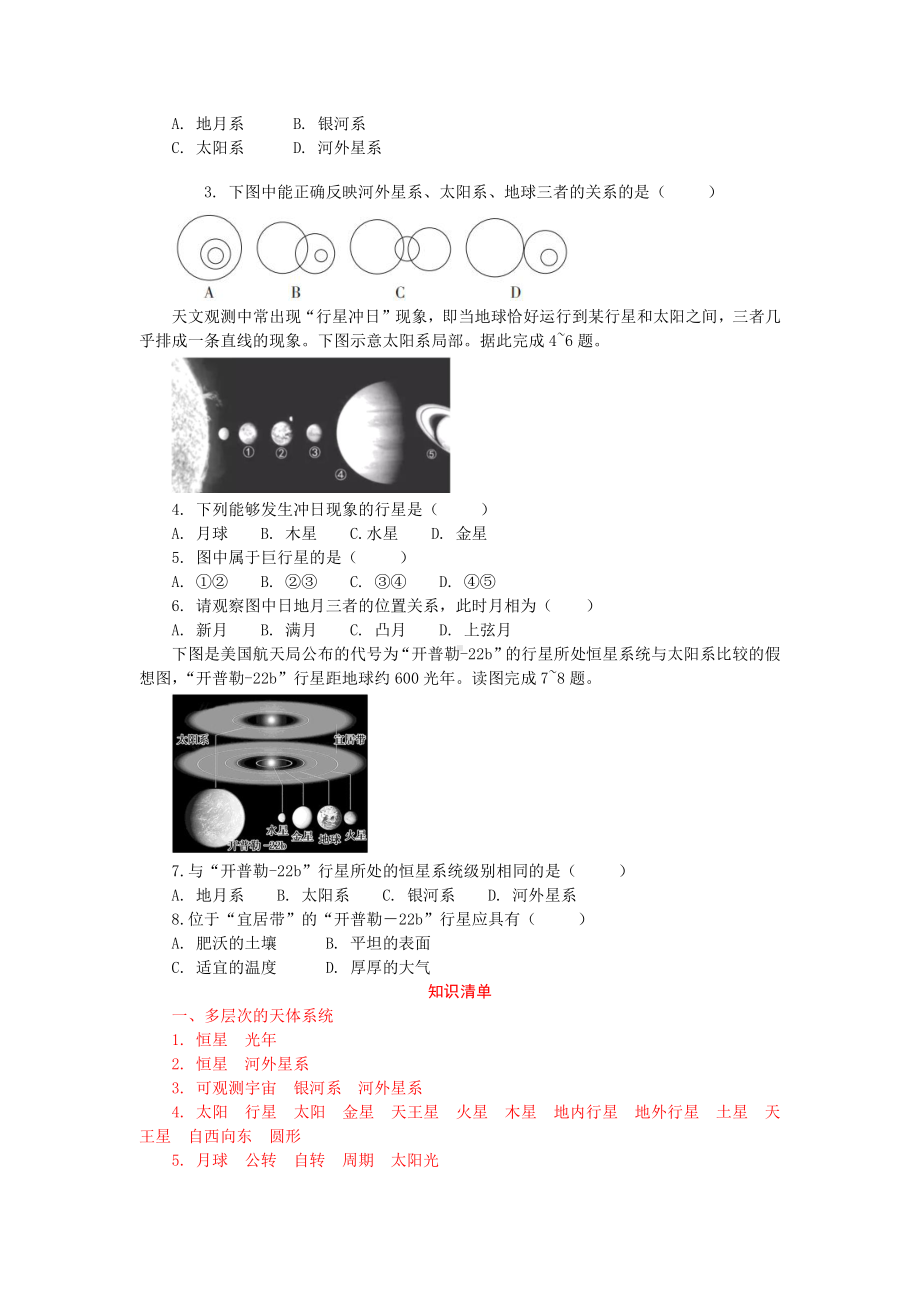 （新教材）2021新湘教版高中地理必修第一册第一章 第一节 地球的宇宙环境课堂练习.docx_第2页