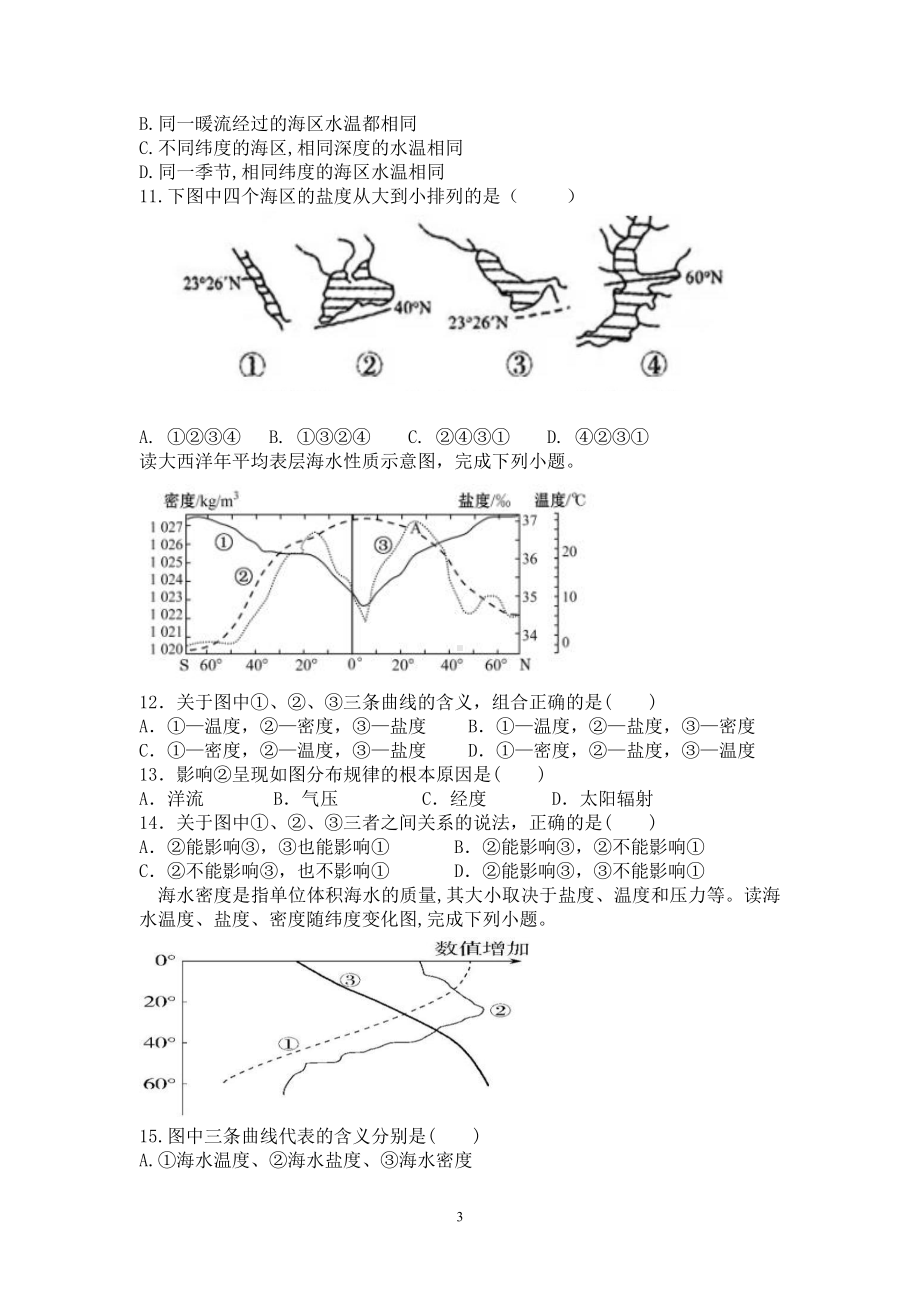 （新教材）2021新湘教版高中地理必修第一册第四章　地球上的水第二节海水的性质（一）提升题（有答案）.doc_第3页