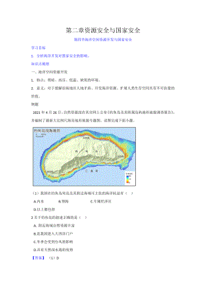 （新教材）2021人教版高中地理选择性必修三2.4 海洋空间资源开发与国家安全 学案.docx