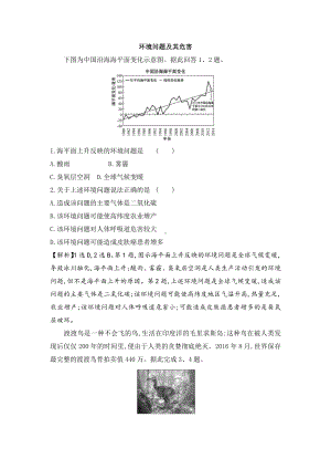 （新教材）2021人教版高中地理选择性必修三1.3环境问题及其危害练习.docx