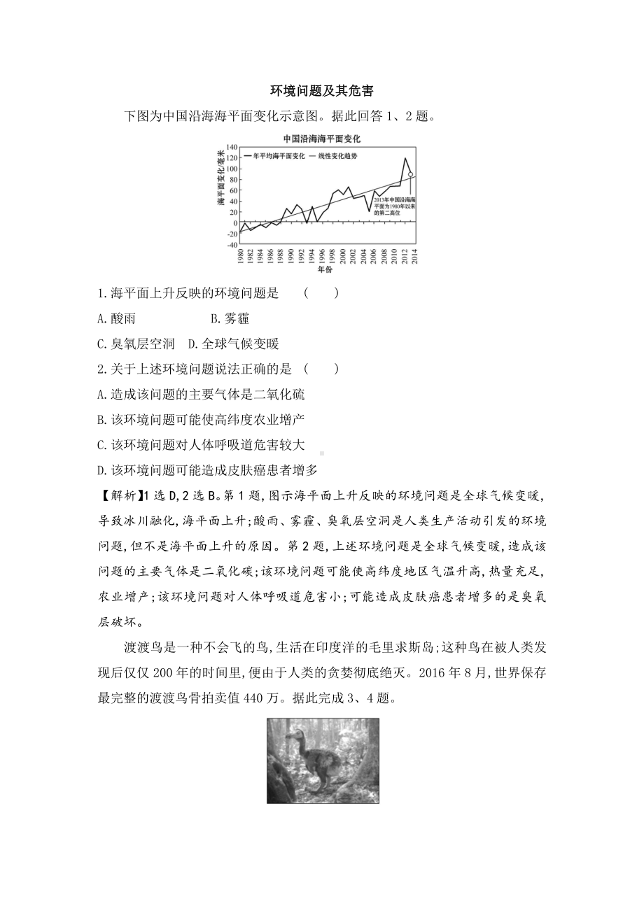 （新教材）2021人教版高中地理选择性必修三1.3环境问题及其危害练习.docx_第1页