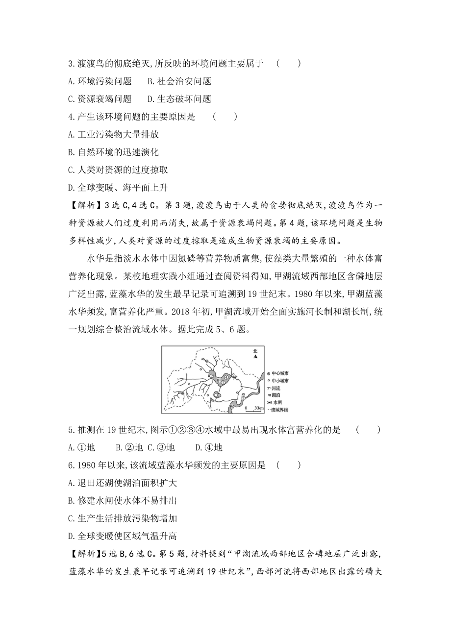 （新教材）2021人教版高中地理选择性必修三1.3环境问题及其危害练习.docx_第2页