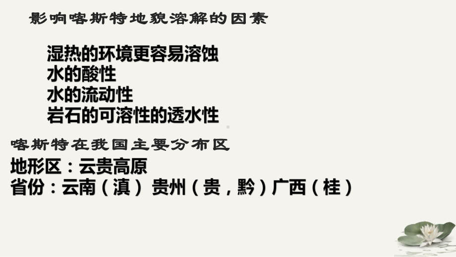 （新教材）2021新湘教版高中地理必修第一册2.3 喀斯特、海岸和冰川地貌 ppt课件.pptx_第3页