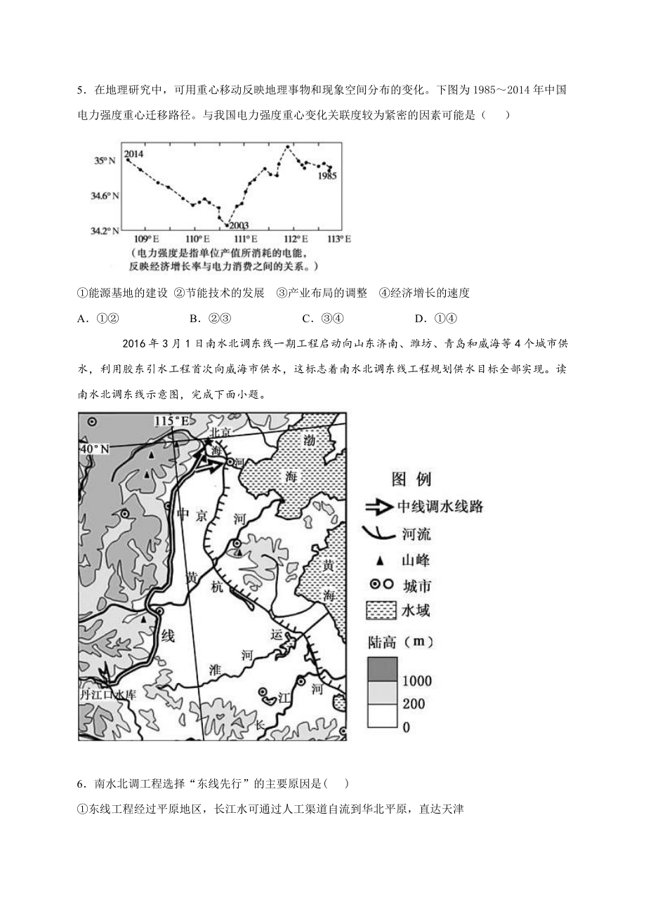 （新教材）2021新湘教版高中地理选择性必修2第三章第二节资源跨区域调配对区域发展的影响 同步练习.docx_第3页