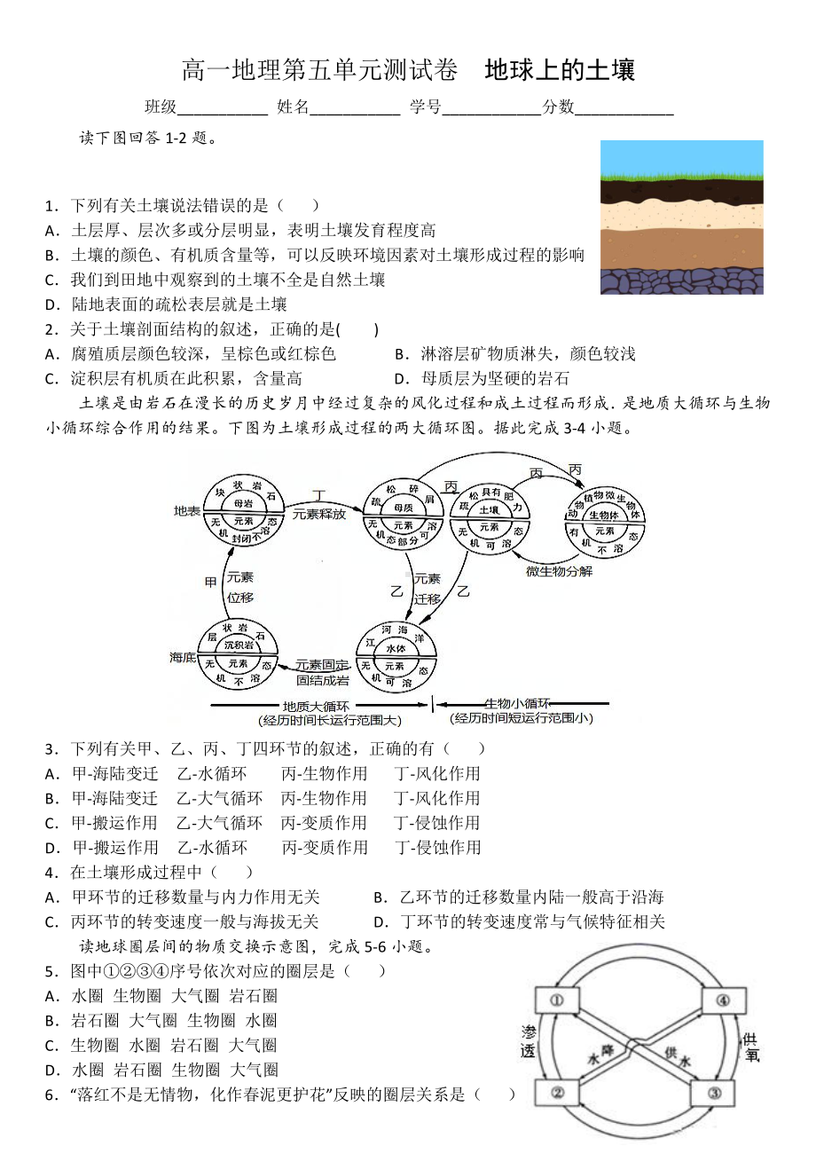 （新教材）2021新湘教版高中地理必修第一册寒假复习练习：地球上的土壤.doc_第1页