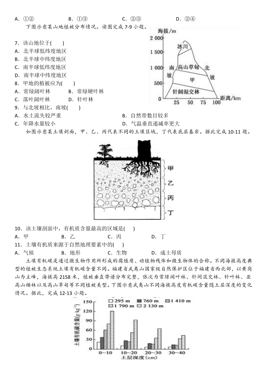 （新教材）2021新湘教版高中地理必修第一册寒假复习练习：地球上的土壤.doc_第2页