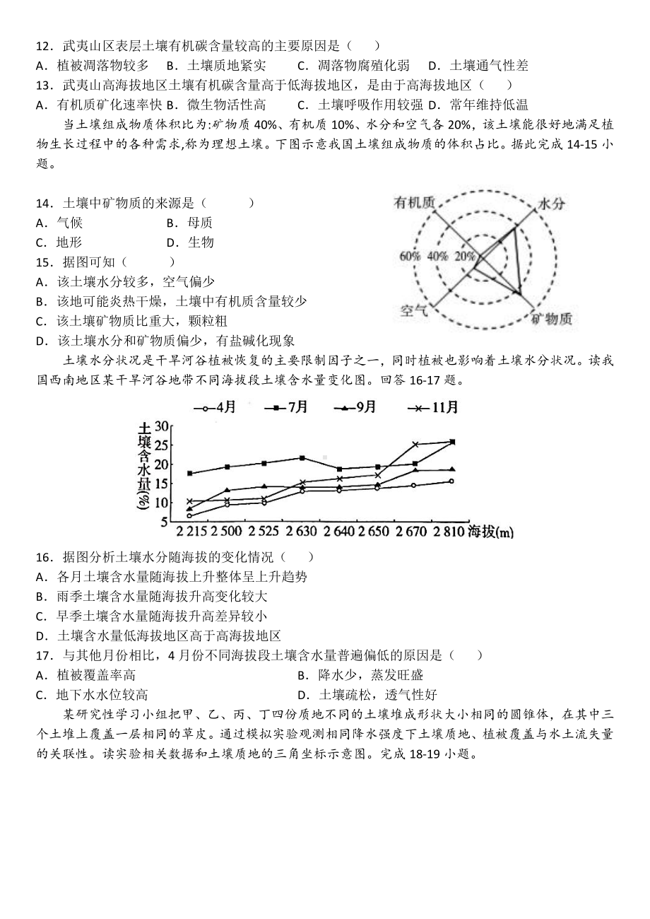 （新教材）2021新湘教版高中地理必修第一册寒假复习练习：地球上的土壤.doc_第3页