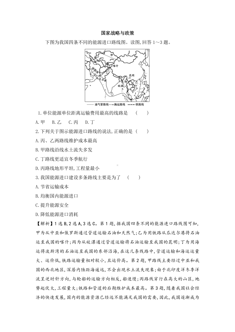 （新教材）2021人教版高中地理选择性必修三4.2国家战略与政策练习.docx_第1页