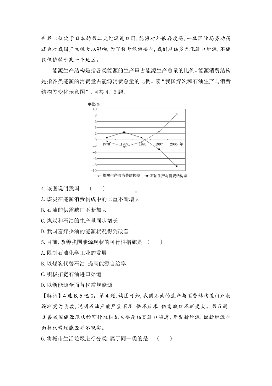 （新教材）2021人教版高中地理选择性必修三4.2国家战略与政策练习.docx_第2页