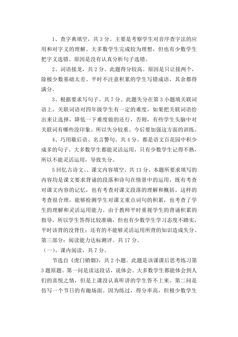 四年级语文期末考试质量分析.docx_第3页