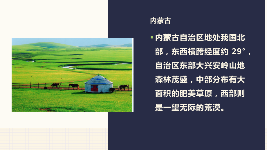 （新教材）2021新湘教版高中地理必修第一册5.1主要植被与自然环境ppt课件.pptx_第3页