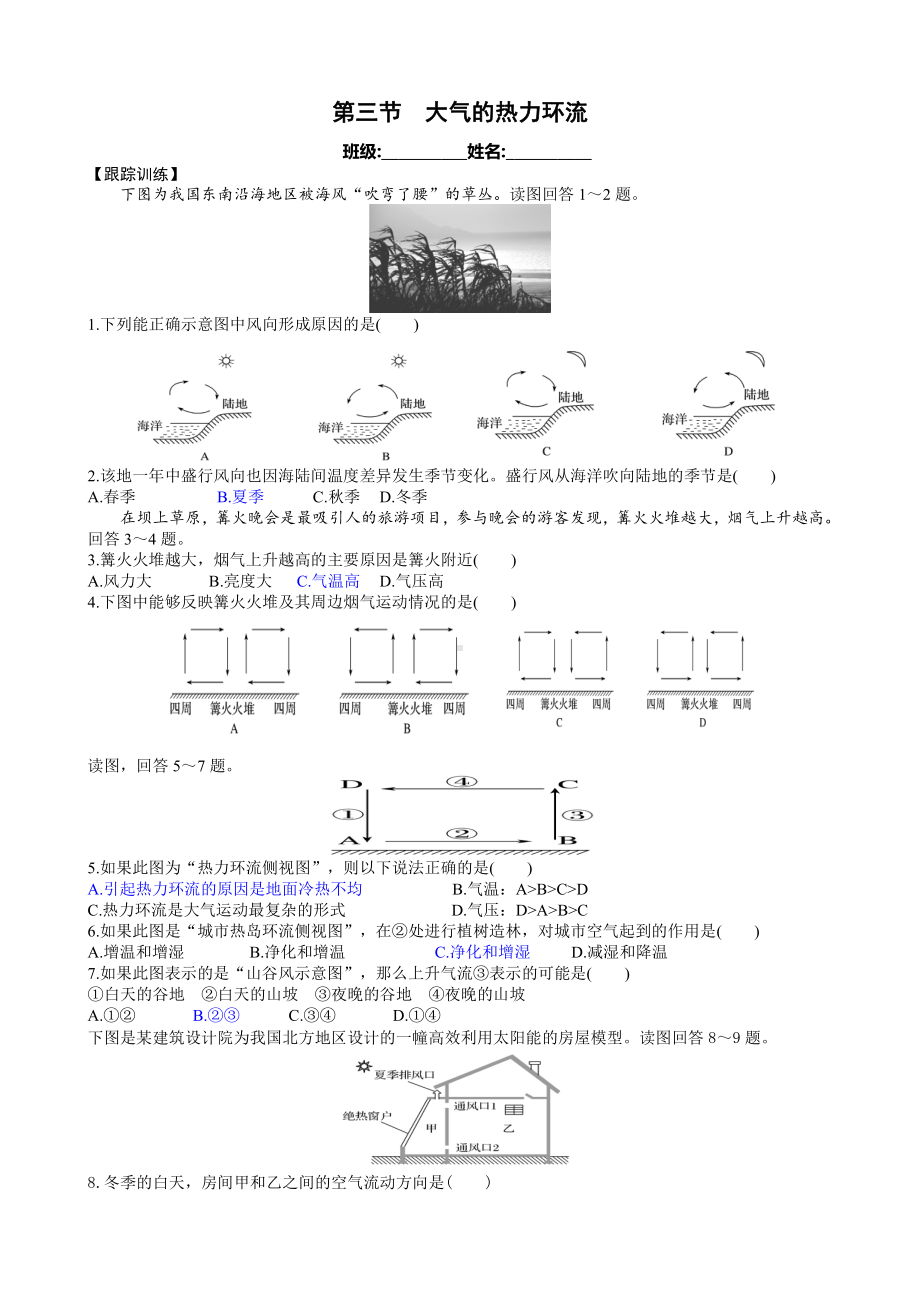 （新教材）2021新湘教版高中地理必修第一册第3章第3节 大气的热力环流 同步练习.docx_第1页