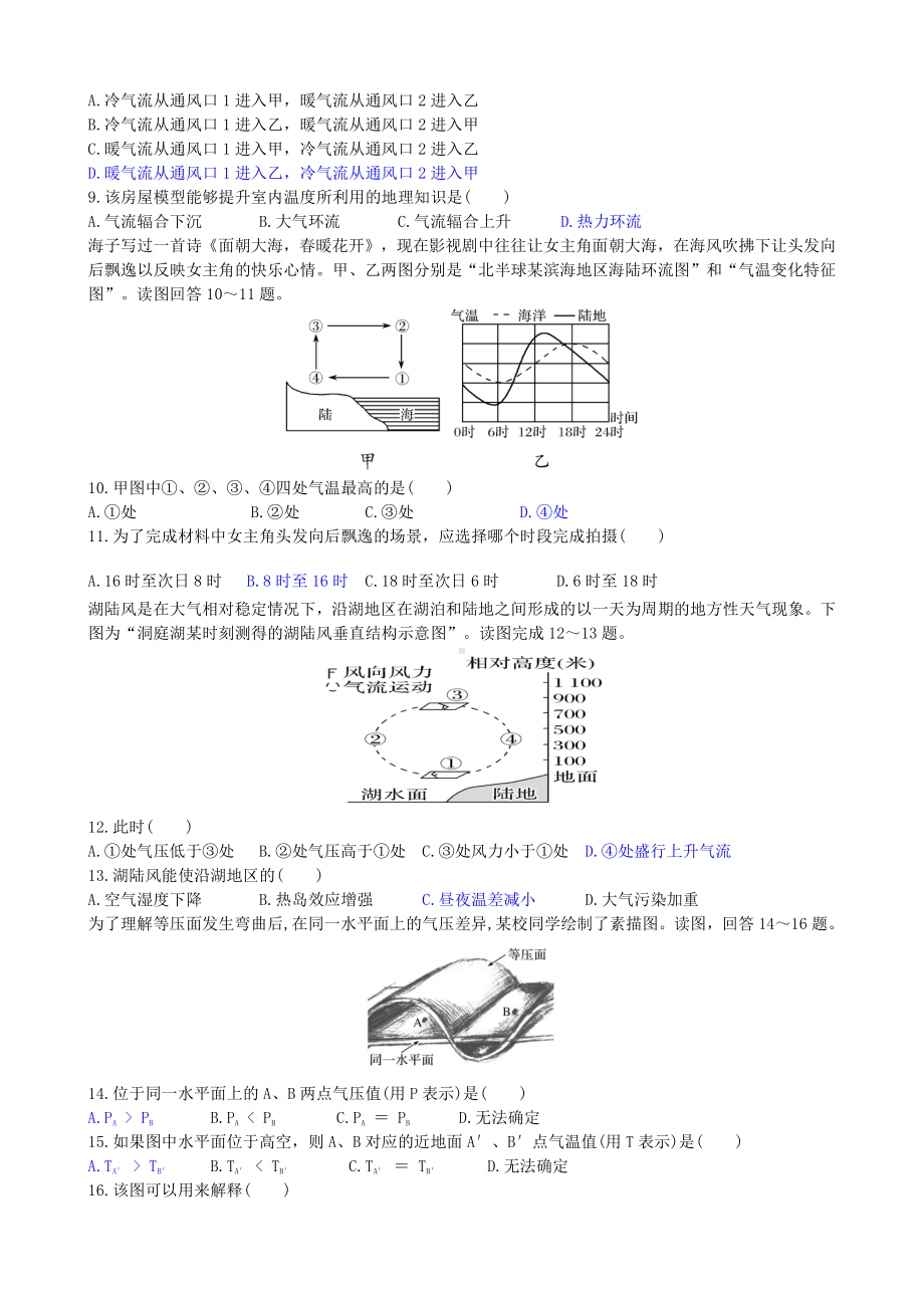 （新教材）2021新湘教版高中地理必修第一册第3章第3节 大气的热力环流 同步练习.docx_第2页