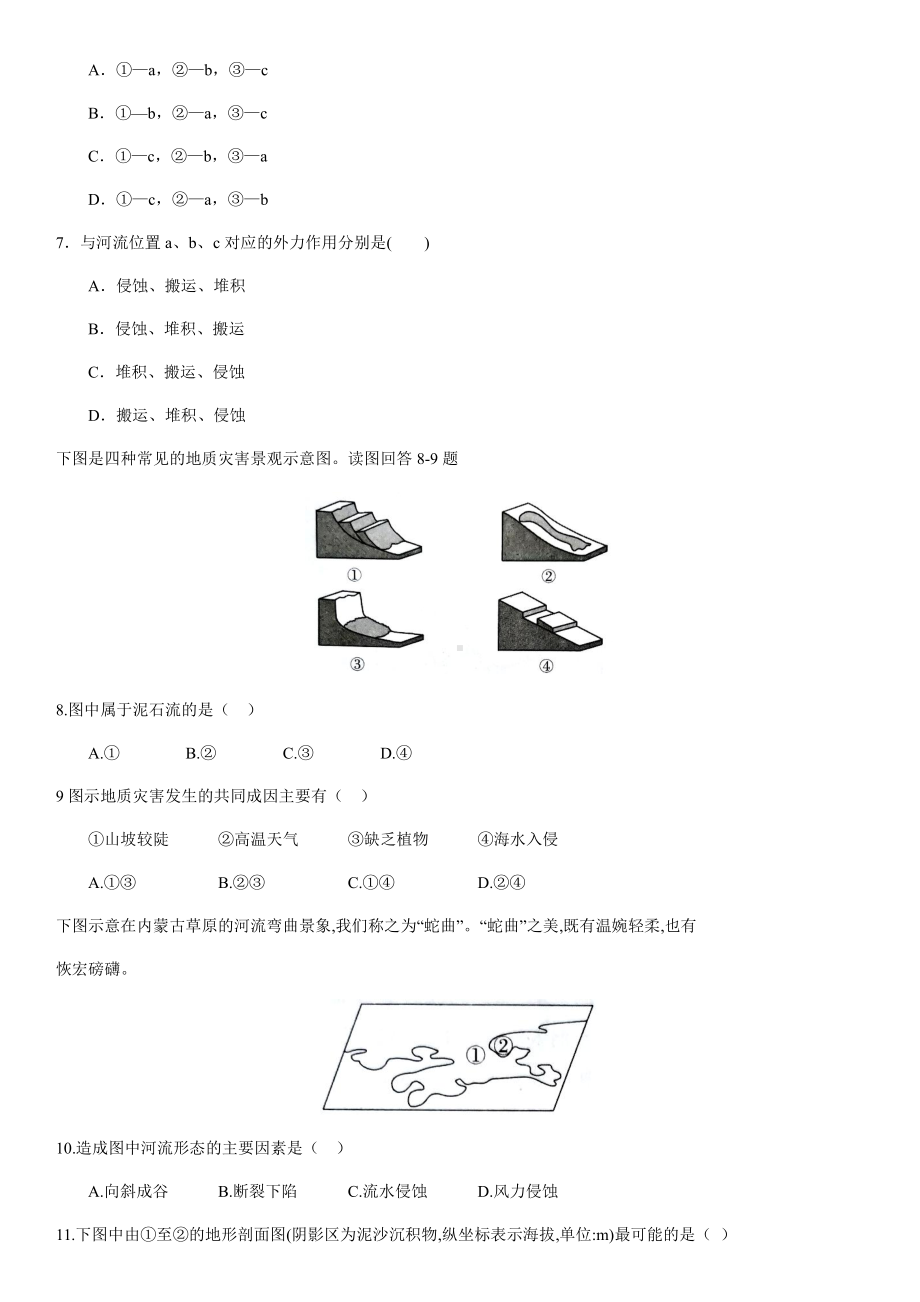 （新教材）2021新湘教版高中地理必修第一册2.1 流水地貌 同步练习.docx_第2页