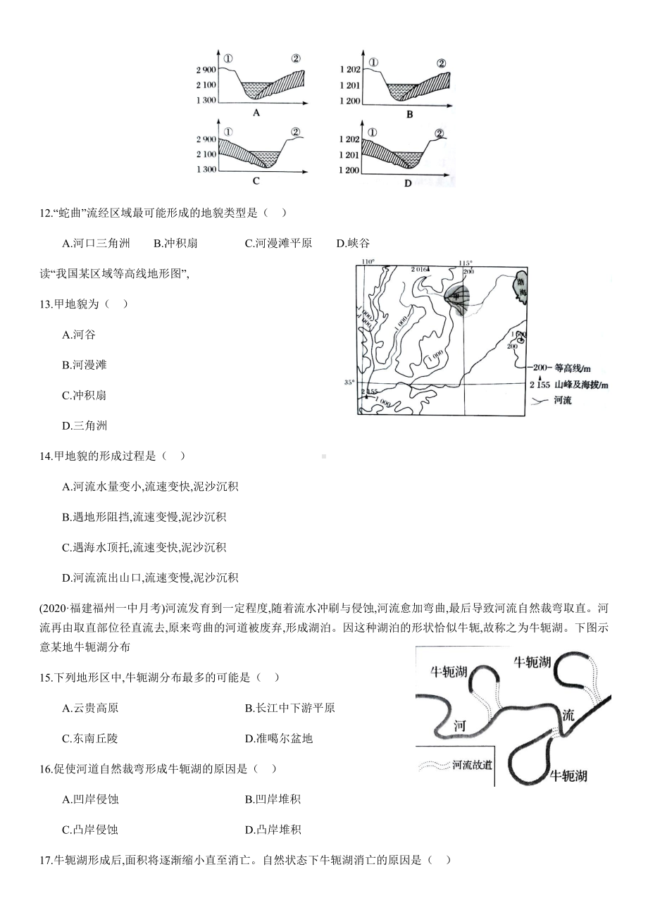 （新教材）2021新湘教版高中地理必修第一册2.1 流水地貌 同步练习.docx_第3页