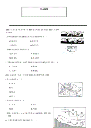 （新教材）2021新湘教版高中地理必修第一册2.1 流水地貌 同步练习.docx