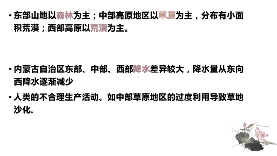 （新教材）2021新湘教版高中地理必修第一册5.1 主要植被与自然环境 ppt课件.pptx_第3页