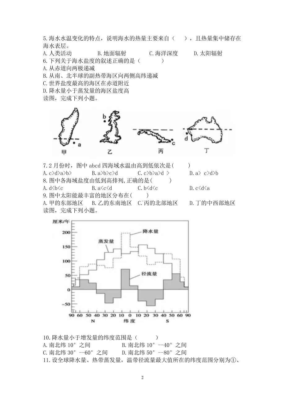 （新教材）2021新湘教版高中地理必修第一册第四章　地球上的水第二节海水的性质（一）基础题（有答案）.doc_第2页