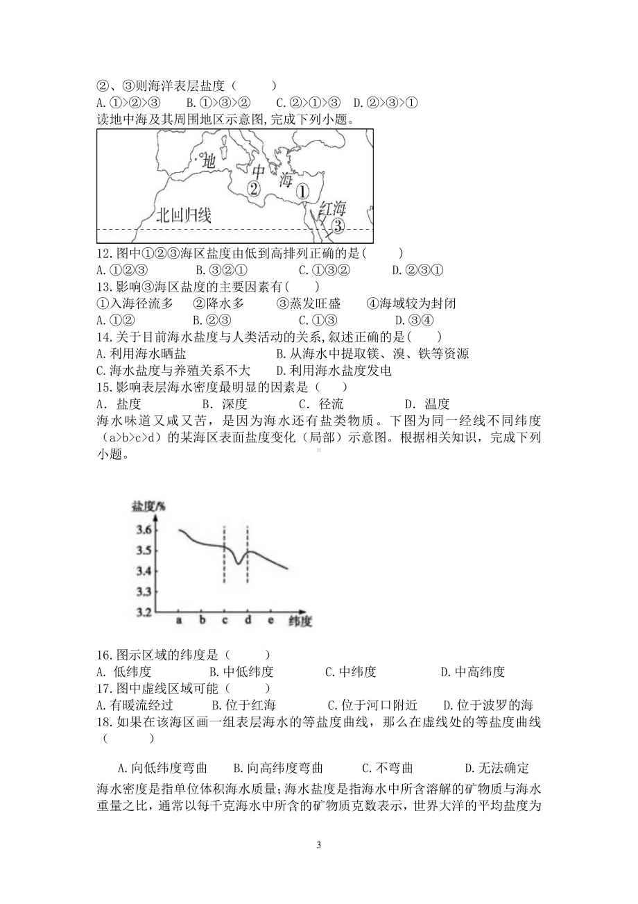 （新教材）2021新湘教版高中地理必修第一册第四章　地球上的水第二节海水的性质（一）基础题（有答案）.doc_第3页