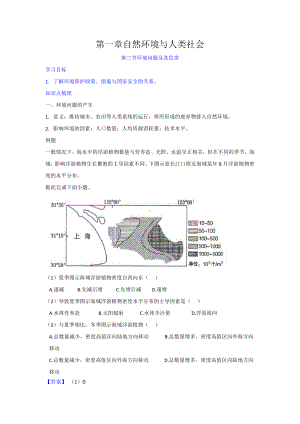 （新教材）2021人教版高中地理选择性必修三1.3 环境问题及其危害 学案.docx