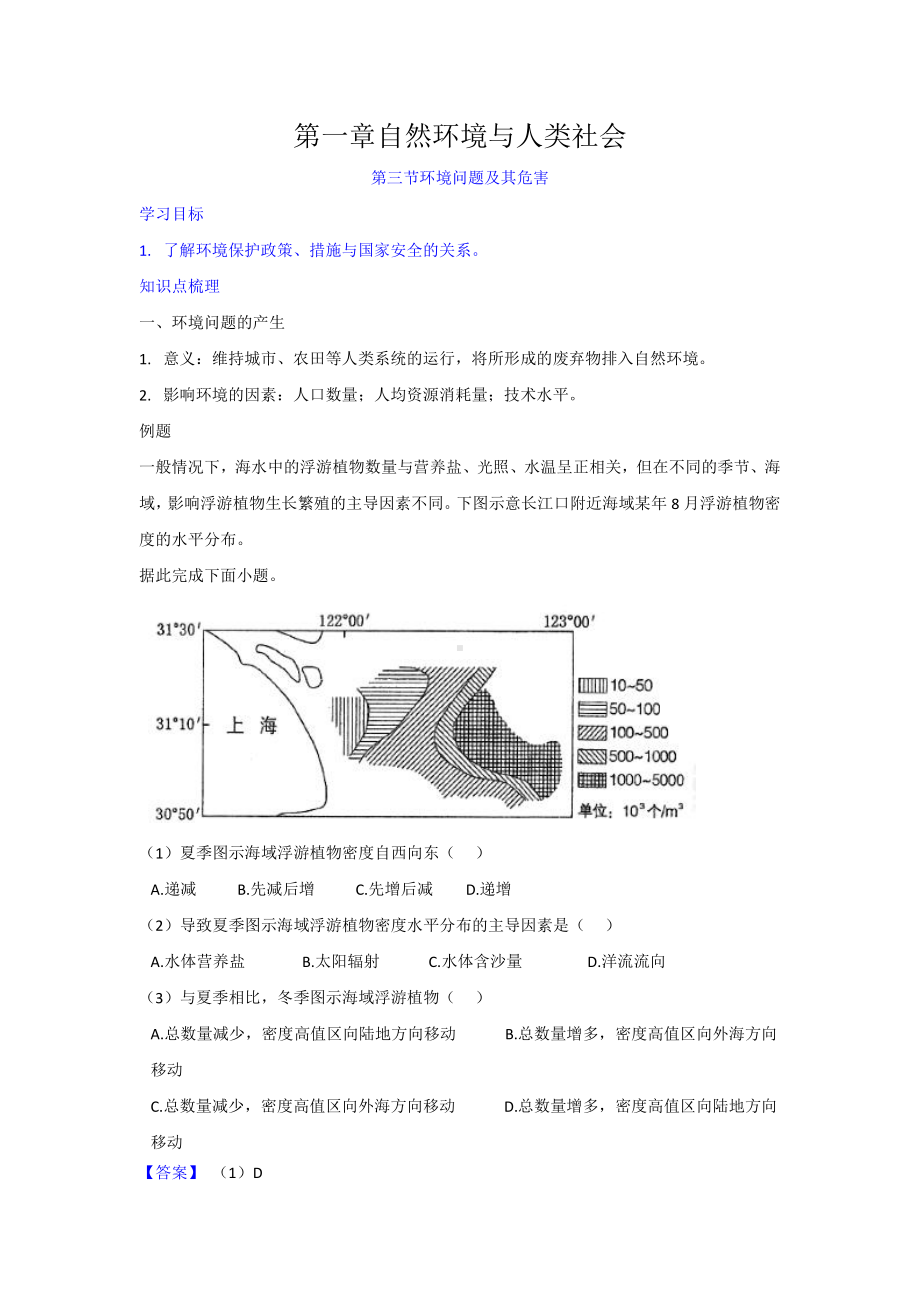 （新教材）2021人教版高中地理选择性必修三1.3 环境问题及其危害 学案.docx_第1页