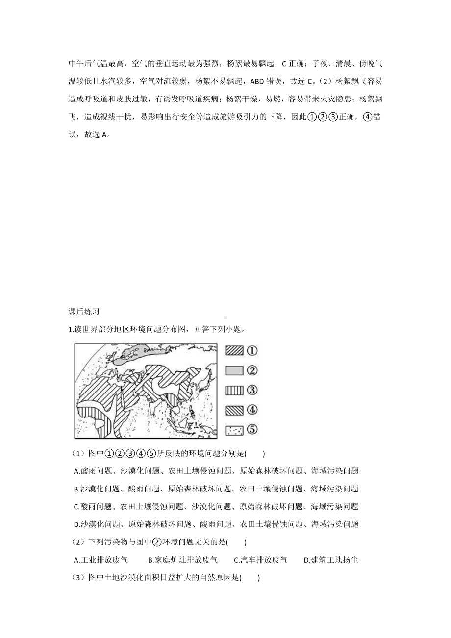 （新教材）2021人教版高中地理选择性必修三1.3 环境问题及其危害 学案.docx_第3页