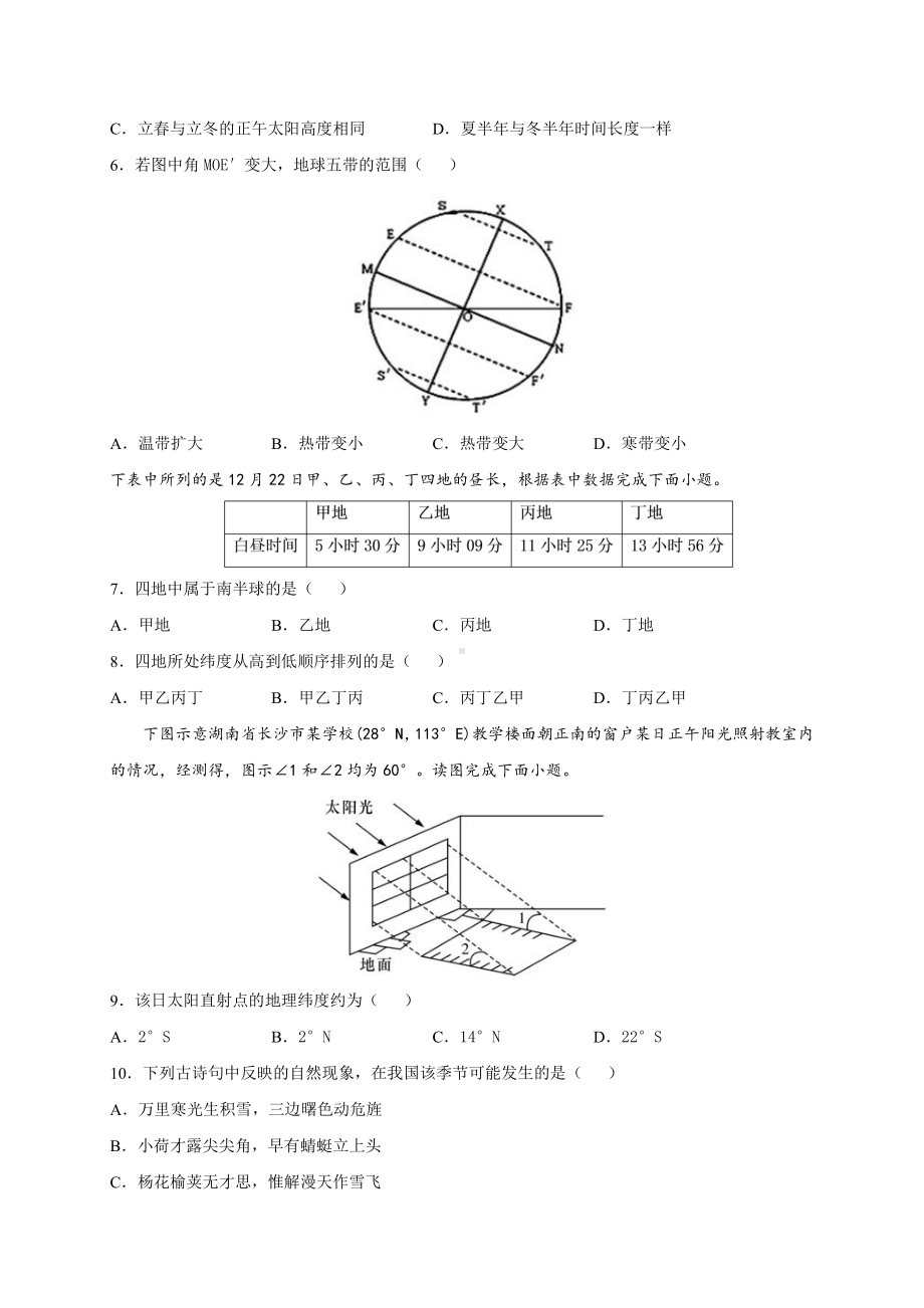 （新教材）2021新湘教版高中地理选择性必修一 1.2 地球的公转 同步练习.doc_第2页