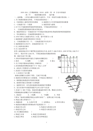 （新教材）2021新湘教版高中地理必修第一册1.3地球的圈层结构同步练习提升题.doc